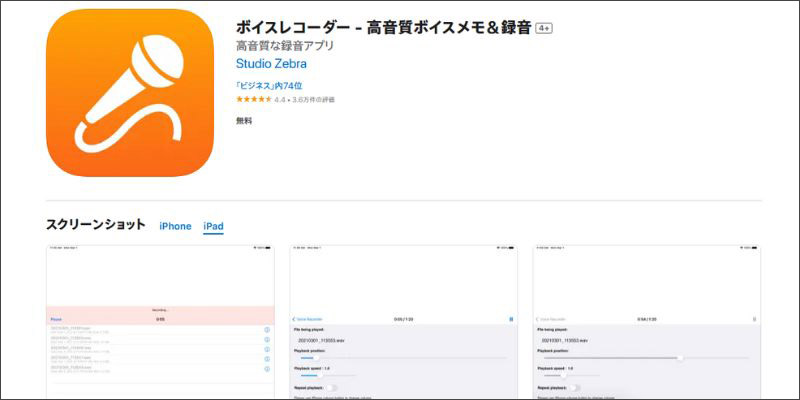 おすすめのipad録音アプリボイスレコーダー -　高音質ボイスメモ＆録音