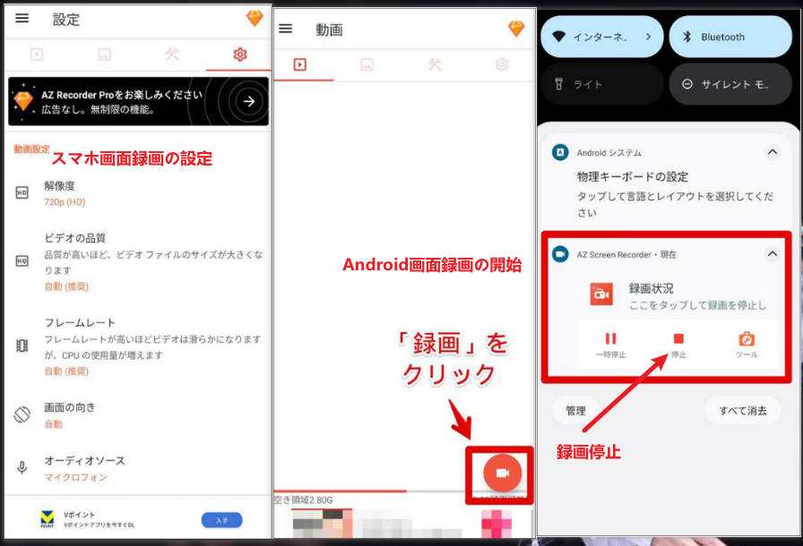 azスクリーンレコードを使ったandroid画面録画・録音