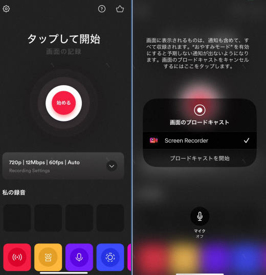 iPhoneでの音声付き画面録画