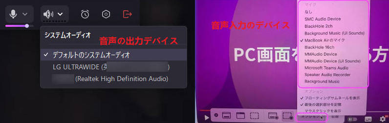 pc画面録画で音声デバイスを指定する