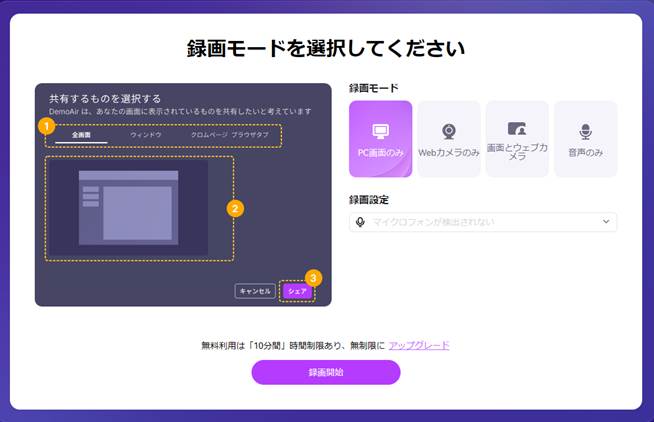 demoairを使って音声付きでパソコン画面を録画する