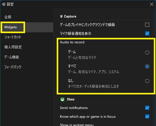 ゲームバーを使ってWindows画面を音声付きで録画する