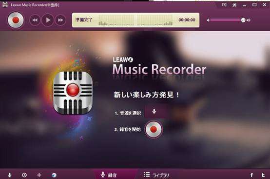 らじるらじる録音ソフトLeawo Music  Recorder