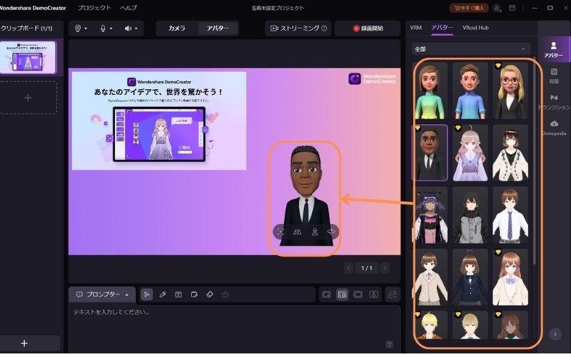アバターキャラクターを選択する