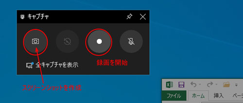 Windows10標準搭載機能で画面キャプチャー