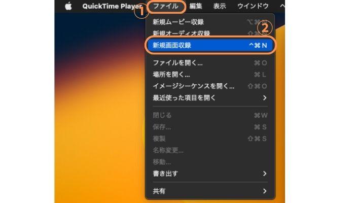 Quicktime Playerの画面収録