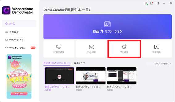 youtubeライブの予約録画