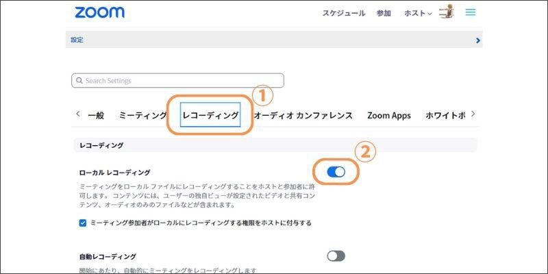 zoomローカルレコーディングをオンにする