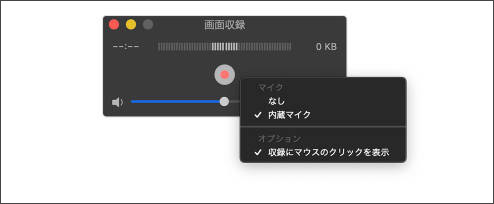 Quicktime Playerでの画面録画