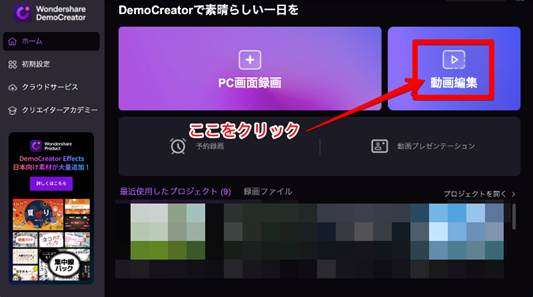DemoCreatorの動画編集モード