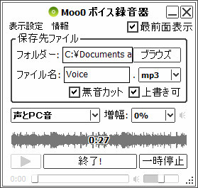 録音ソフトMoo0 音声録音機