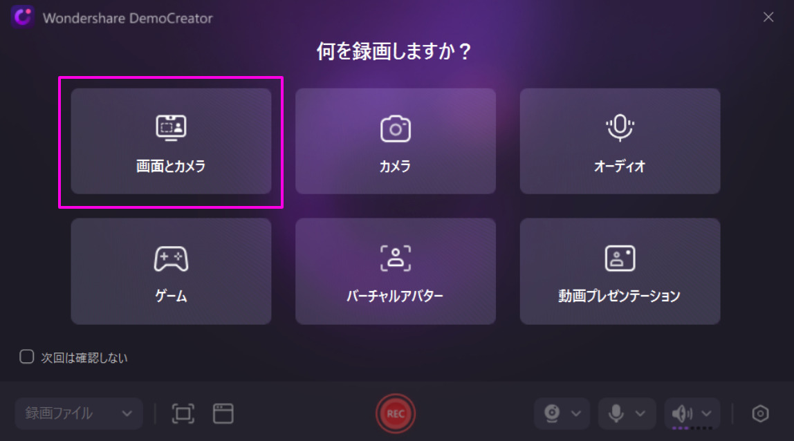 DemoCreatorでの画面録画