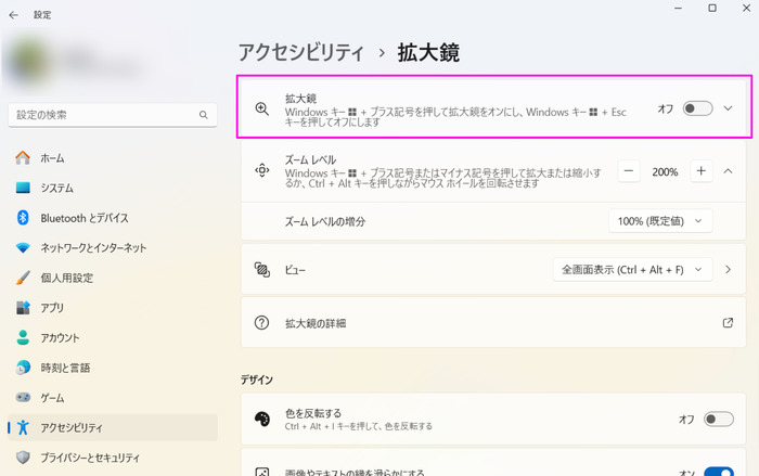 windowsで拡大鏡をオンにする