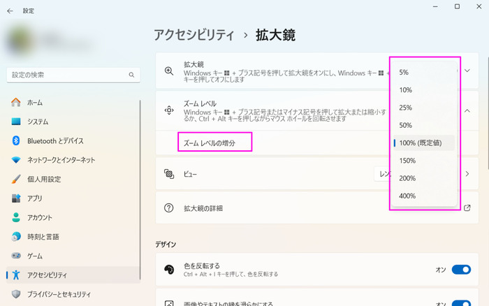 windows拡大鏡ズームレベル増分の設定