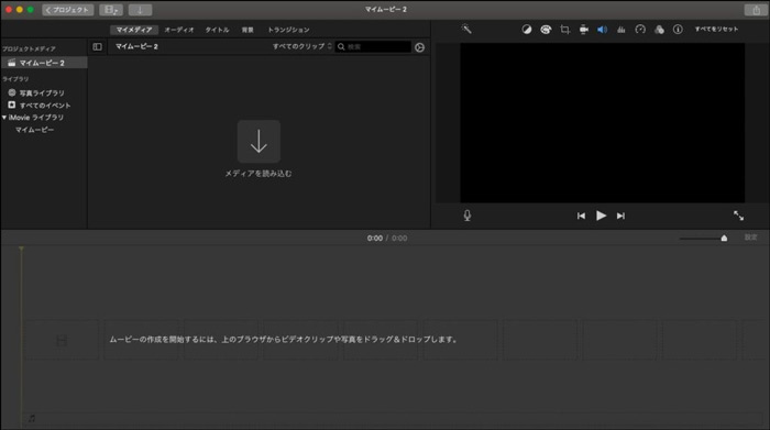 MacBookに対応している動画編集ソフトiMovie