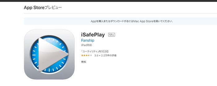 Iphone用YoutubeダウンロードソフトiSafePlay