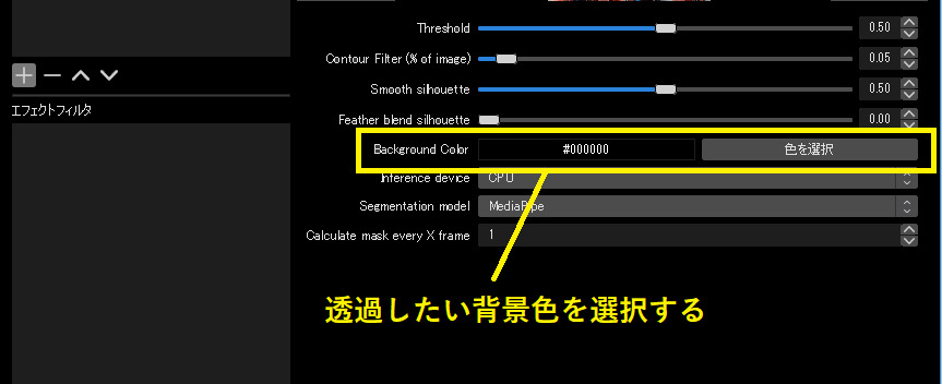 obs背景除去プラグインの設定