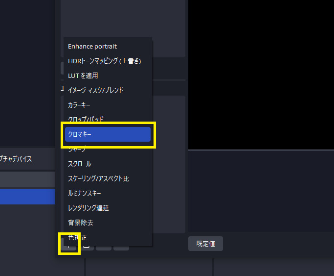 OBSでクロマキー合成フィルターを適用する