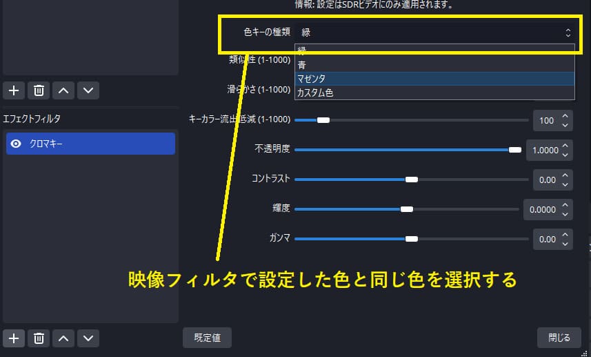 OBSでクロマキー合成を調整する