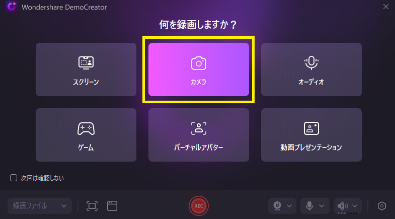 democreatorでカメラモードを選ぶ