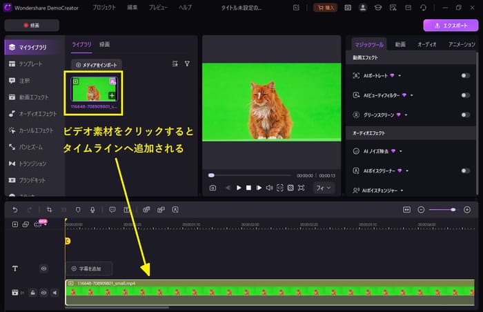 democreatorでクロマキー合成を行う