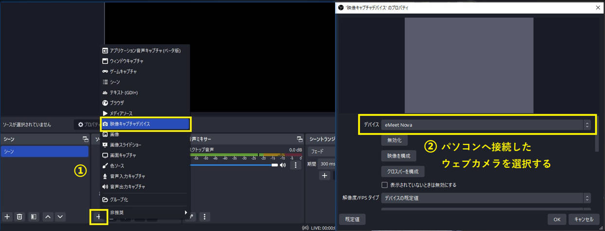 透過したい内容をOBSに追加する