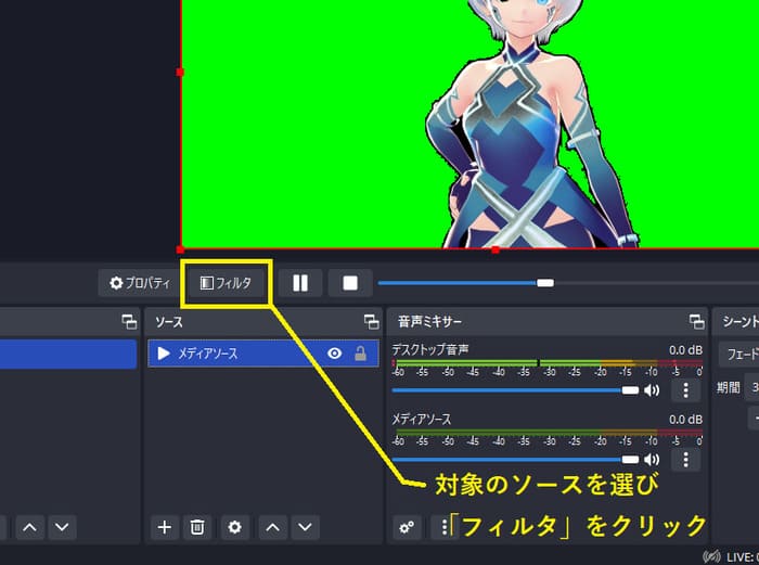 obsで透過したいソースを選択する