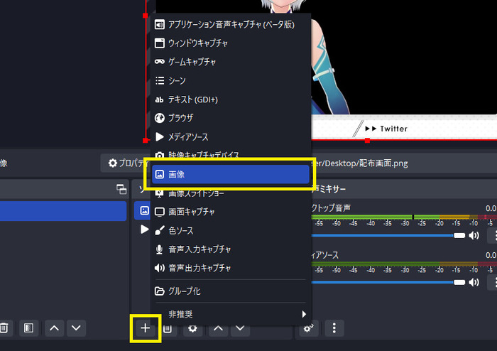 背景となる内容をOBSに追加する