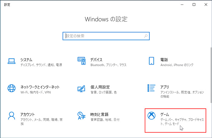 Windows10動画キャプチャーツール