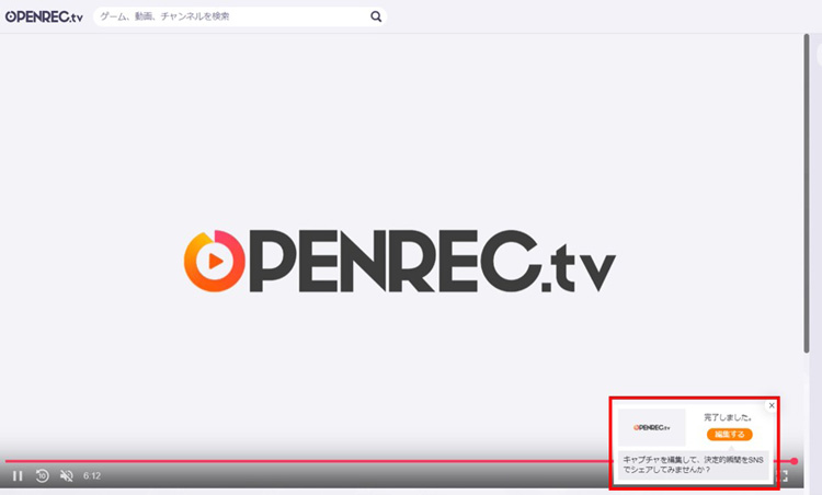 OPENREC.tvのキャプチャ機能でopenrec動画を保存する方法