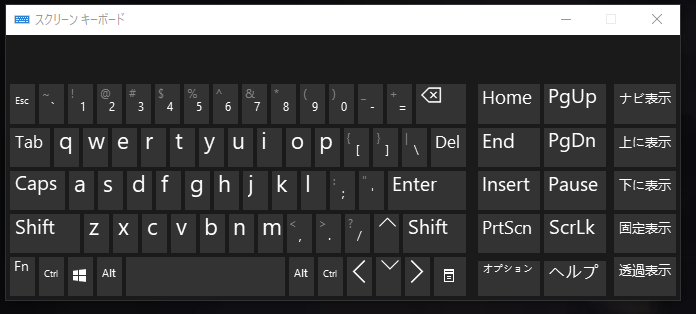 スクリーンキーボード