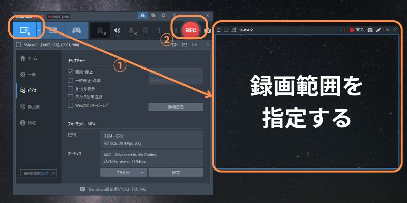 bandicamでのパソコン画面録画開始