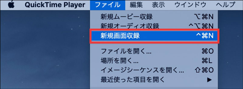 Quicktime Player録画方法