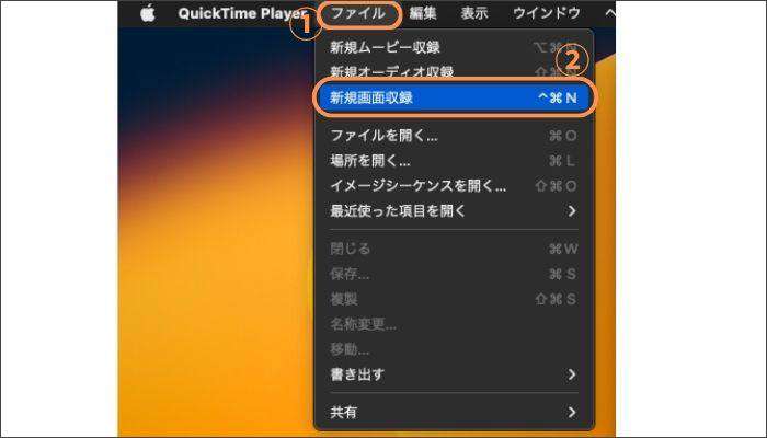 Quicktime Playerでの画面収録