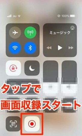 iphoneでパズドラ画面録画する手順-2