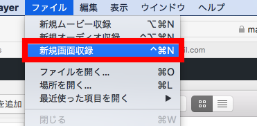 Quick Time PlayerでMacBook　Proを録画する方法02