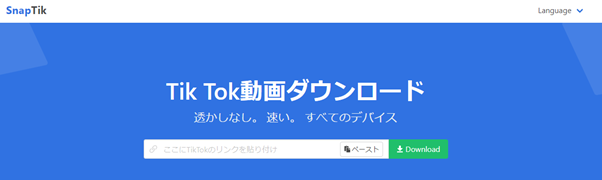 TikTok動画をダウンロードする方法