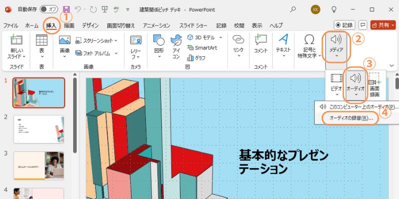 powerpointで音声録音の設定