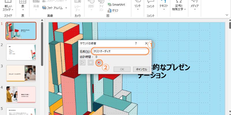 パワポで録音を開始する