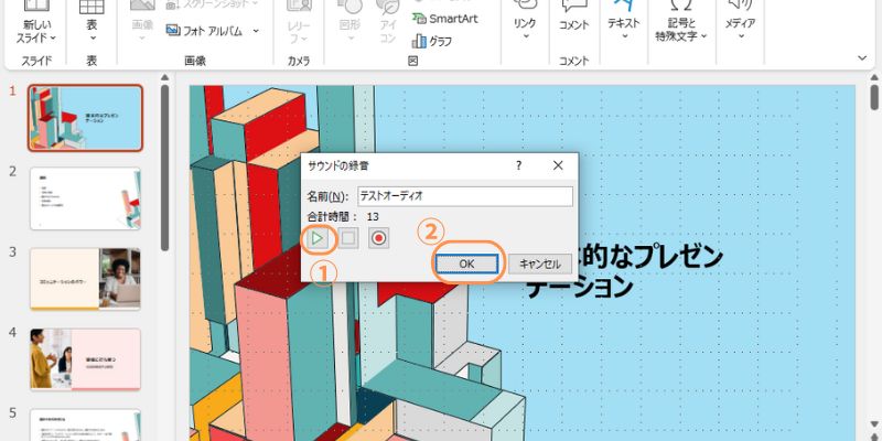 パワポ録音内容の確認