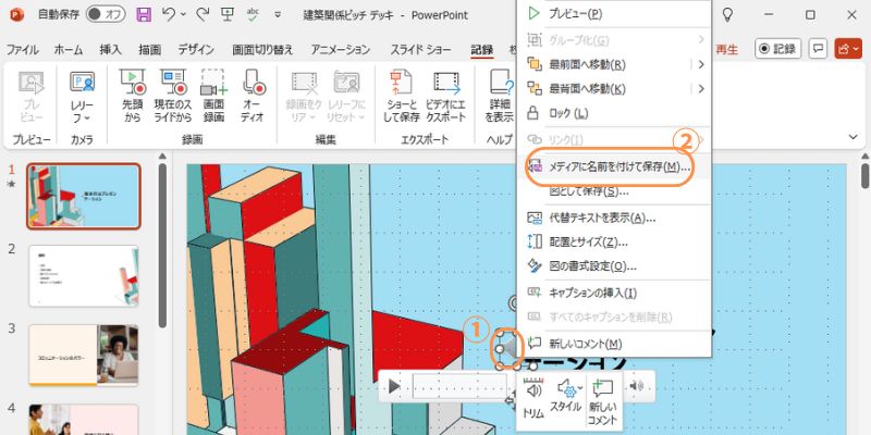 パワポ録音データの保存