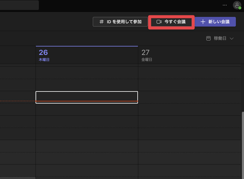 teams会議に参加する