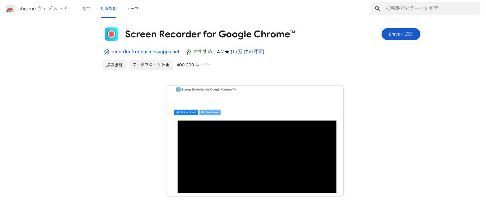 Chrome画面録画拡張機能Screen Recorder for Google Chrome