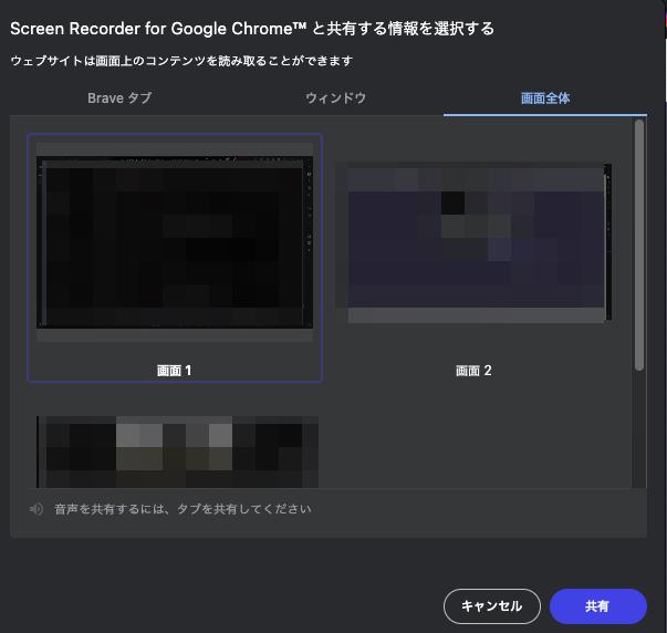 Chrome拡張機能の録画内容