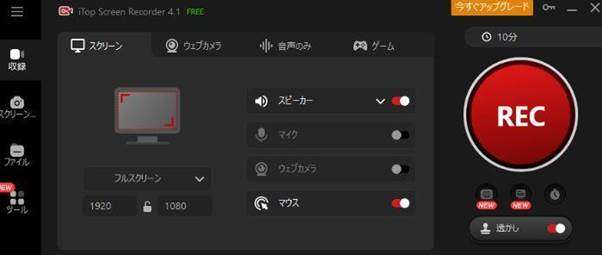 ニコ生録画ソフト-iTop Screen Recorder