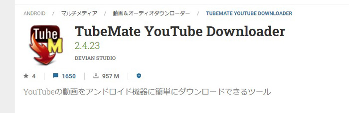 Android用YoutubeダウンロードソフトTubeMate YouTube Downloader