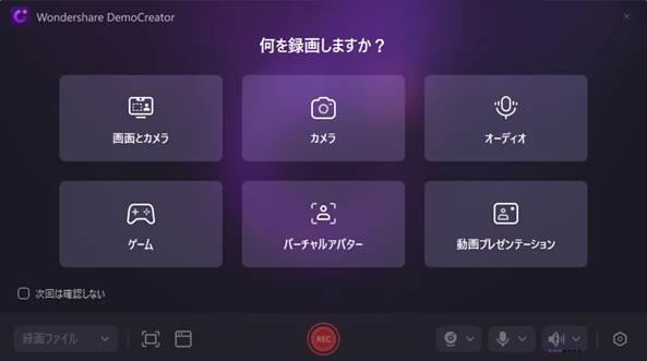 おすすめのパソコン画面録画ソフトDemoCreator