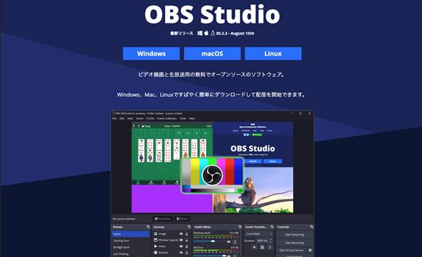 おすすめのWindows11画面録画ソフトOBS