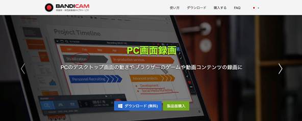 オススメのWindows11画面録画ソフトBandicam