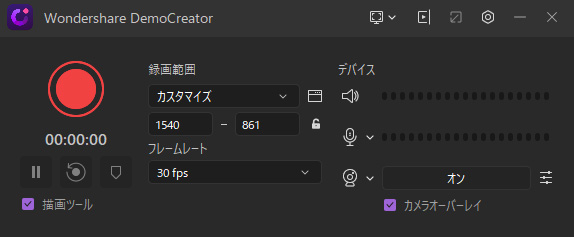キャプチャーソフト「Demo Creator」